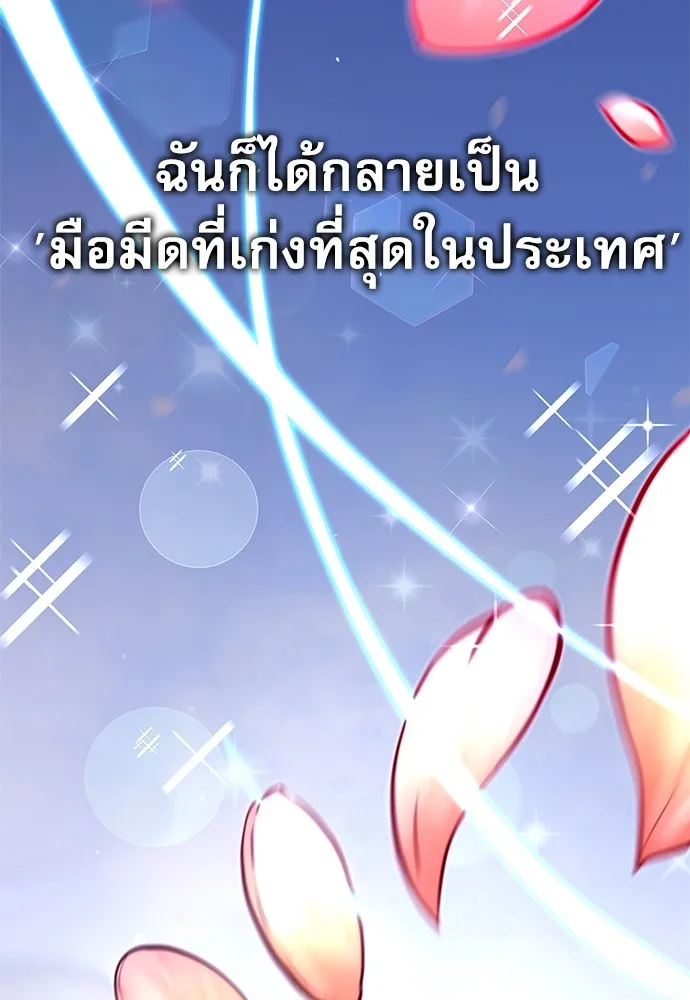 ชำแหละอะคาเดมีด้วยมีดแล่ปลา ตอนที่ บทนำ รูปที่ 10