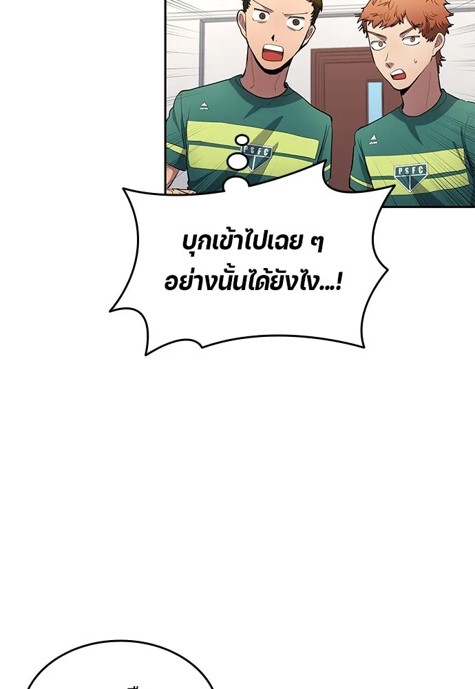นักเตะแข้งสวรรค์ ตอนที่ 57 รูปที่ 22