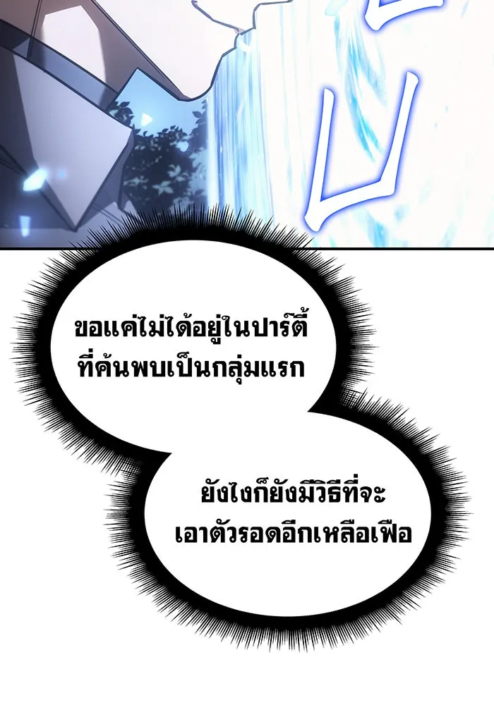 เกิดใหม่พร้อมพลังแห่งราชัน ตอนที่ 18 รูปที่ 196