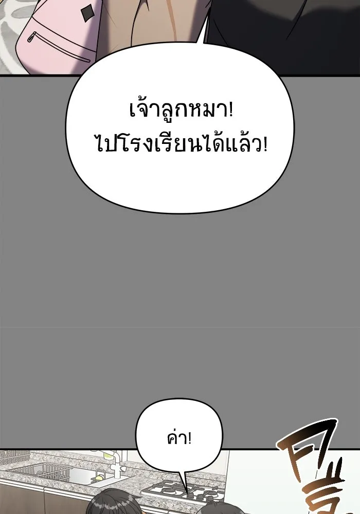 วายร้ายก็อยากมีรัก ตอนที่ 23 รูปที่ 92