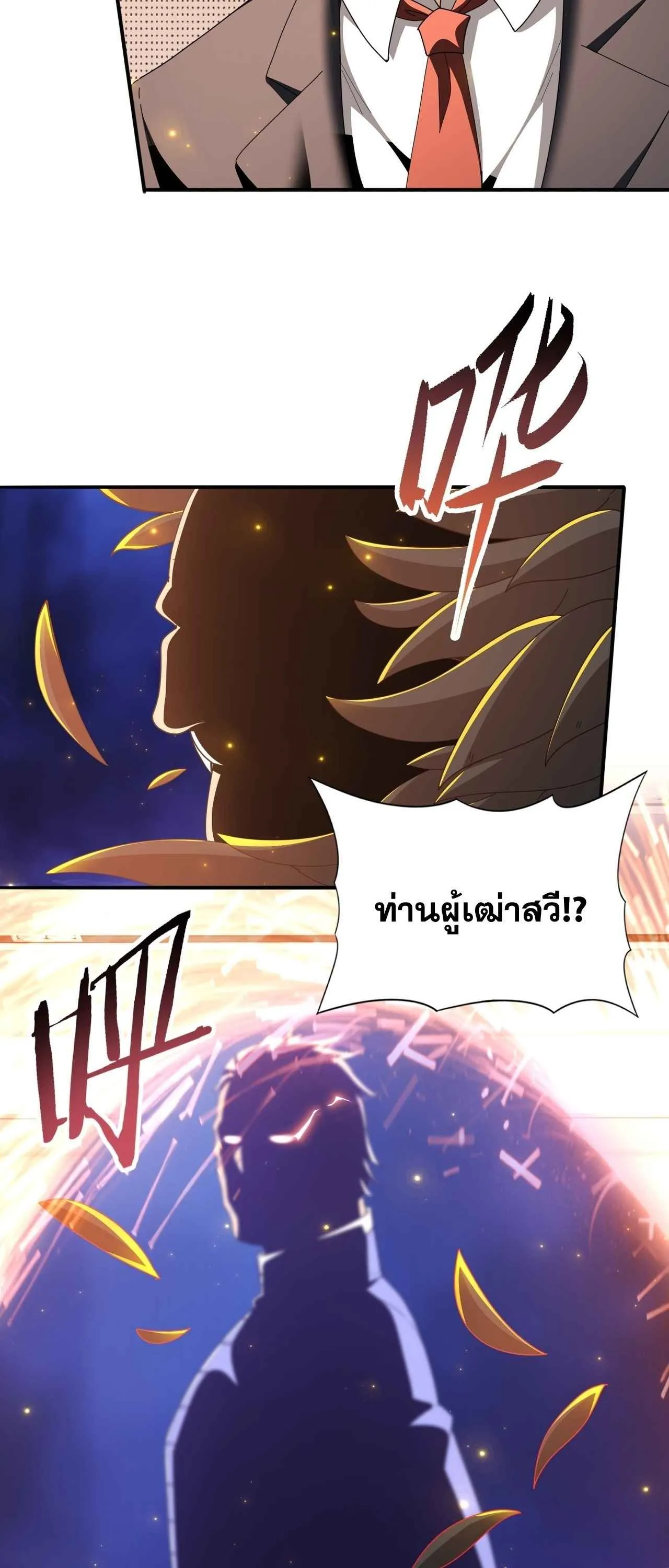 I am Drako Majstor ไหนใครว_าผ_ค_มม_งกร เป_นอาช_พท_อ_อนแอท_ส_ดไงล_ะ ตอนที่ ตอนที่ 212 รูปที่ 13