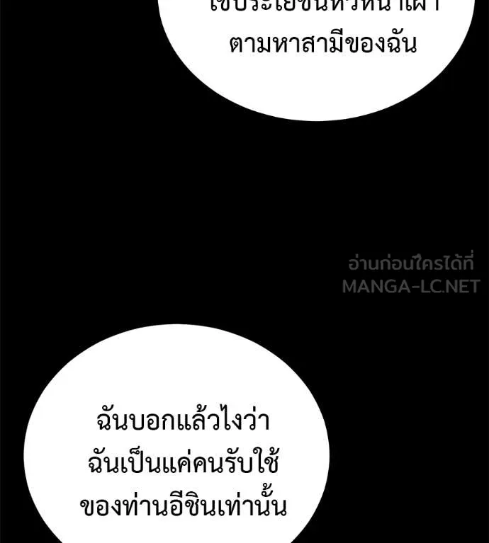 เรียกฉันว่าพระเจ้า ตอนที่ 70 รูปที่ 113