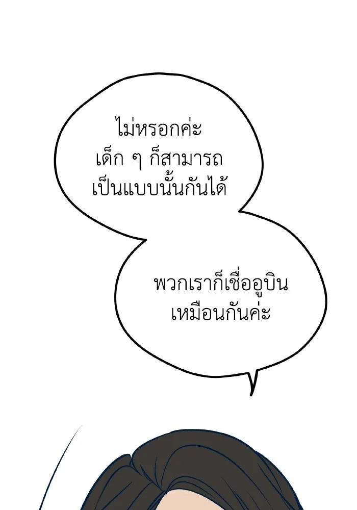 รักนี้ไม่มีรีไซเคิล ตอนที่ 14 รูปที่ 109