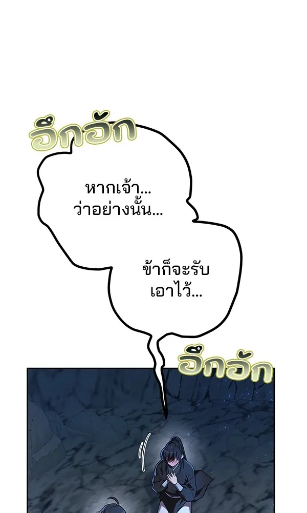 พอแล้วขันที อยากมีเจ้าโลก ตอนที่ 8 รูปที่ 49