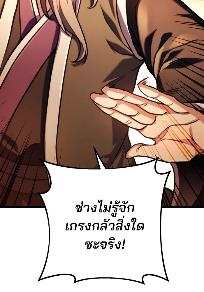 ดาบแห่งจักรพรรดิ ตอนที่ 29 รูปที่ 20