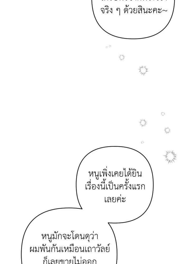 เลดี้มินต์ ตอนที่ 2 รูปที่ 70