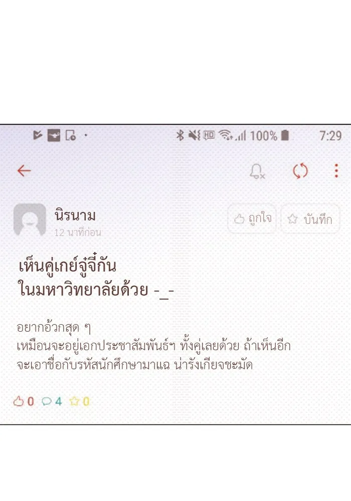 อย่าล้อเล่นกับหัวใจ ตอนที่ 66 รูปที่ 11