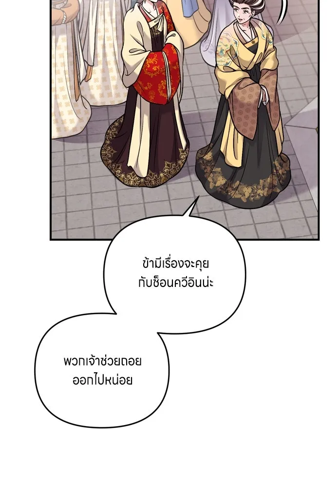 ข้าเนี่ยนะเป็นพระสนม ตอนที่ 20 รู้จักต๊อกชุนด้วยหรือ รูปที่ 61