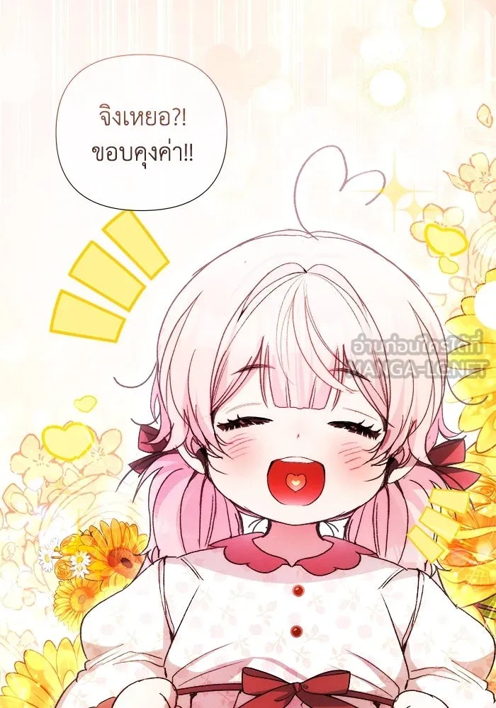 รักนะคะ ป๊ะป๋าทรราช ตอนที่ 1 รูปที่ 75