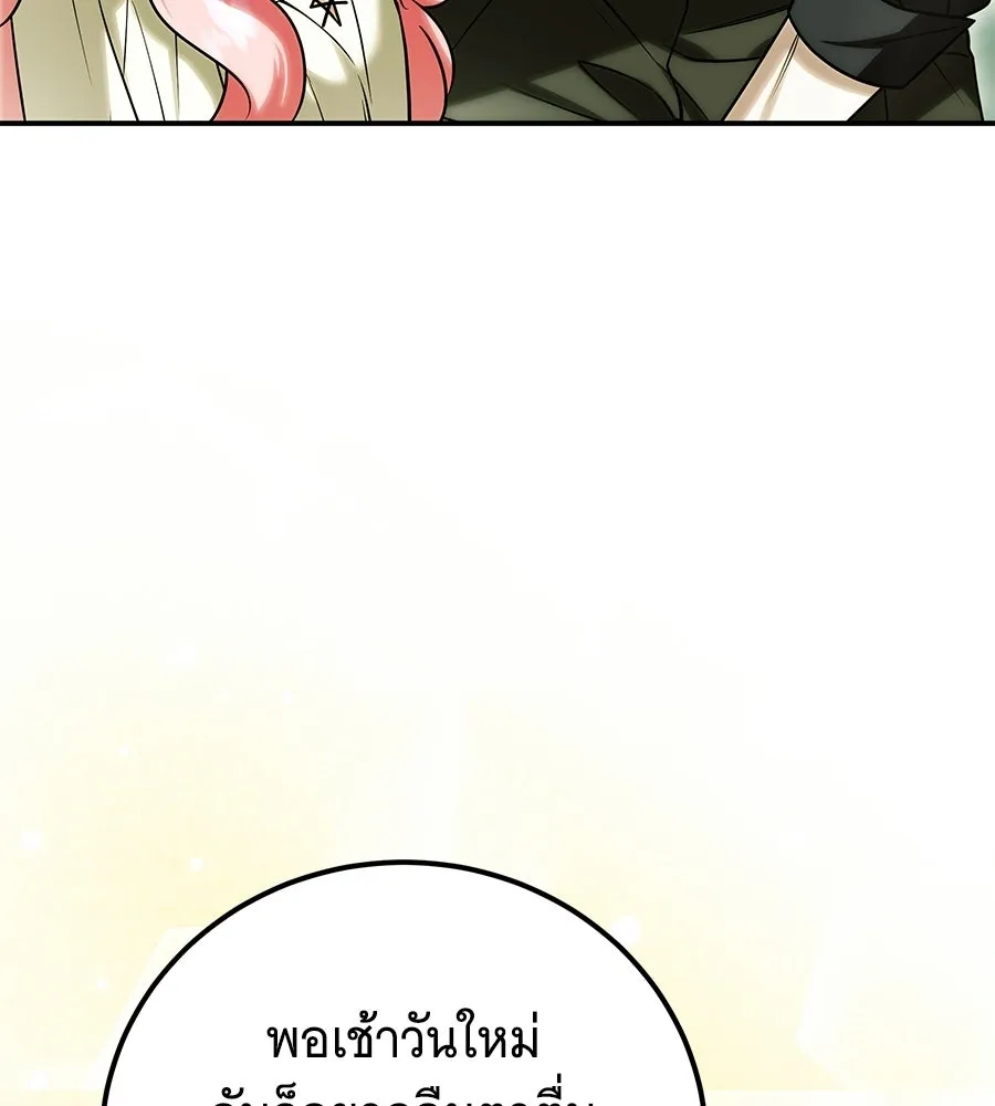 เปลี่ยนบทร้ายให้เป็นบทรัก ตอนที่ 70 รูปที่ 26