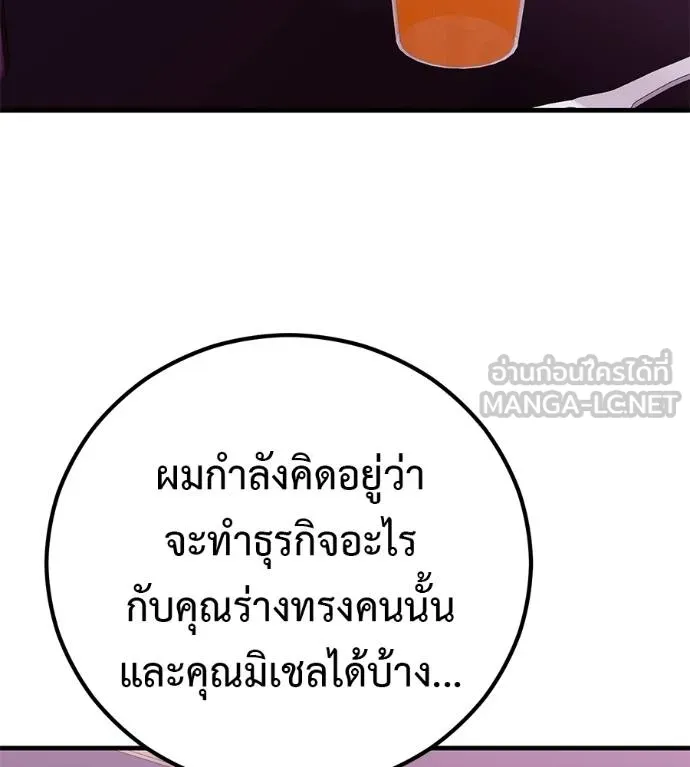 เรียกฉันว่าพระเจ้า ตอนที่ 18 รูปที่ 165