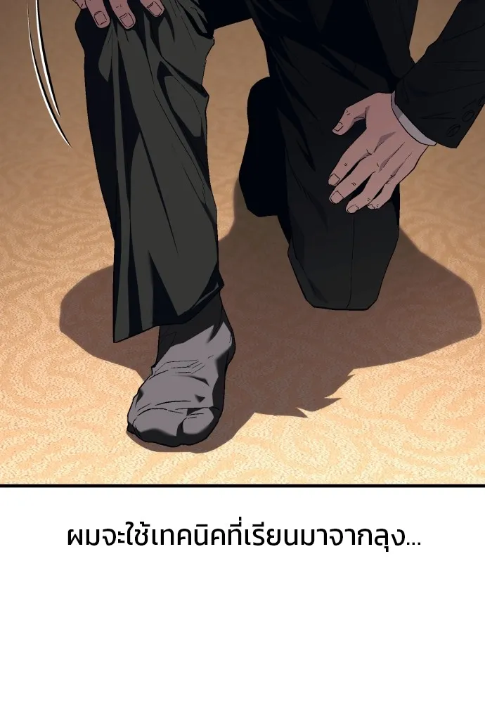 สนิมเชือดเลือดสาด ตอนที่ 12 รูปที่ 149