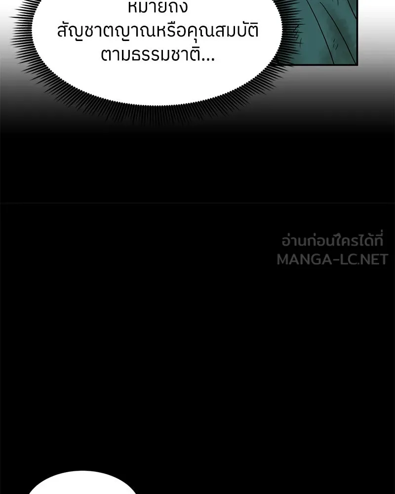 โรงเรียนสัตว์กินเนื้อ ตอนที่ 13 รูปที่ 39