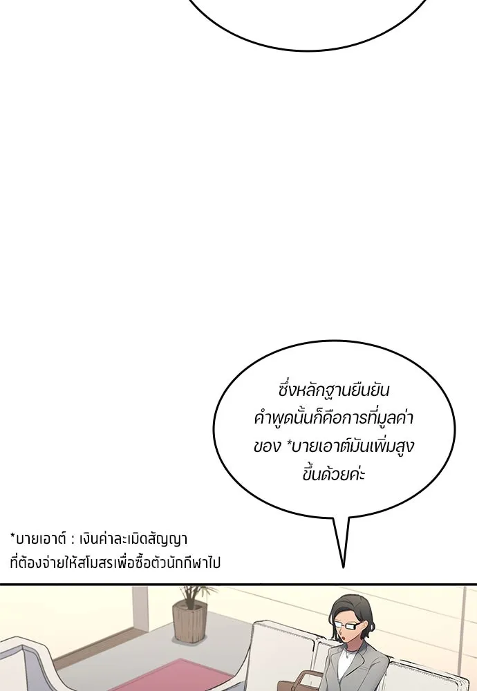 นักเตะแข้งสวรรค์ ตอนที่ 51 รูปที่ 77