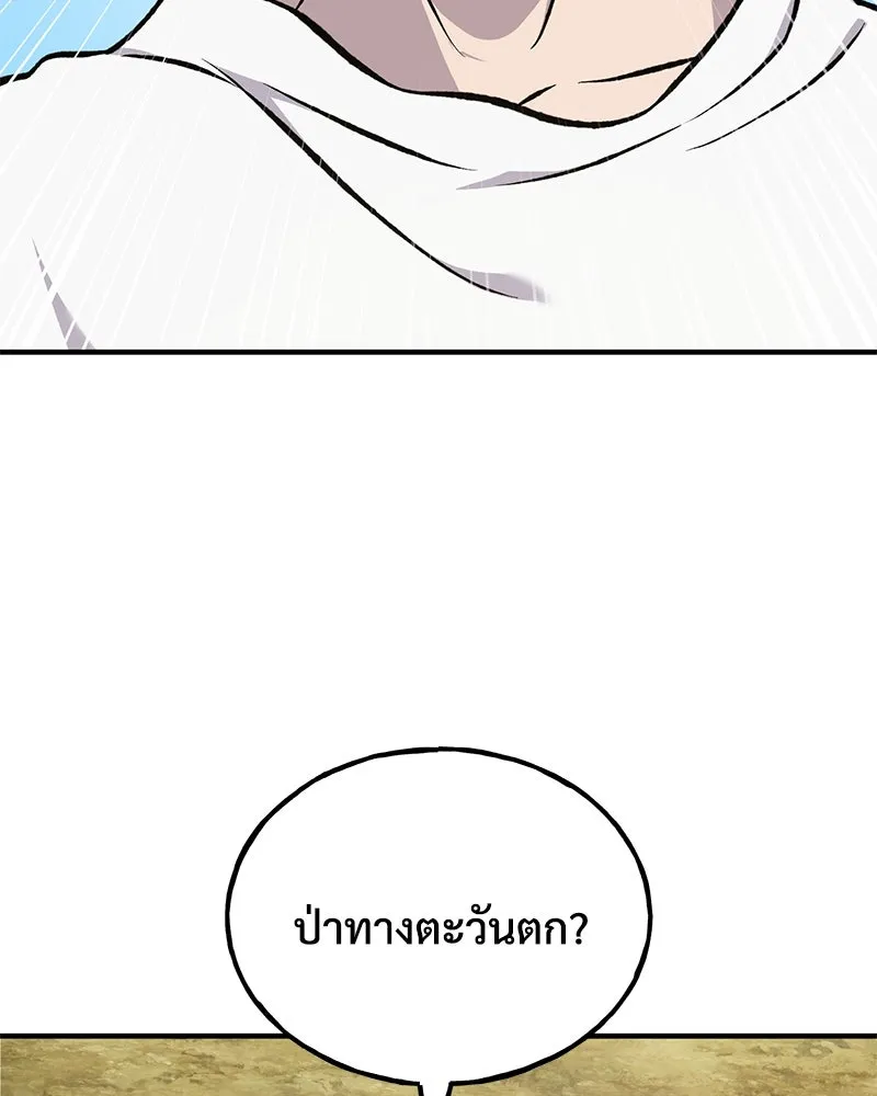 ปลูกผักพิชิตหอคอย ตอนที่ 78 รูปที่ 44