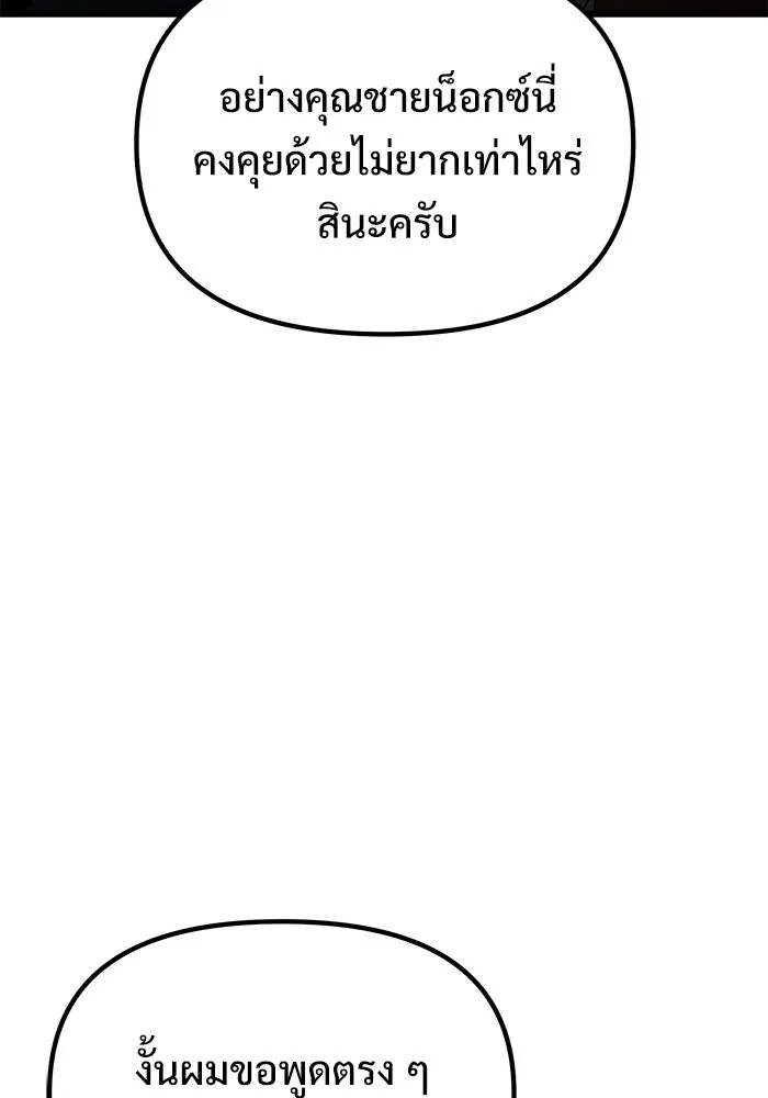 อัศวินดำล่าท้าเวลา ตอนที่ 57 รูปที่ 157