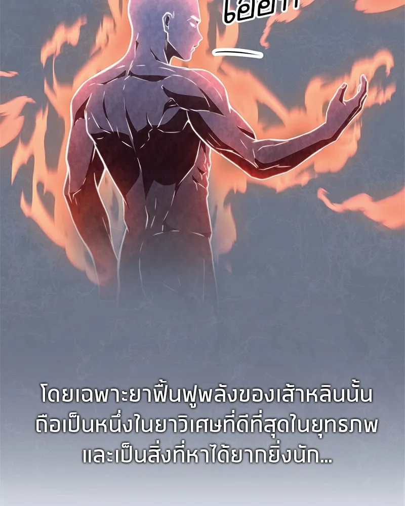 สุดยอดเทรนเนอร์แห่งยุทธภพ ตอนที่ 40 พลังของยาฟื้นฟูพลังขนาดเล็ก รูปที่ 5