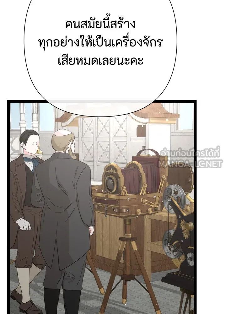 องค์ชายผู้อื้อฉาว ตอนที่ 75 รูปที่ 51