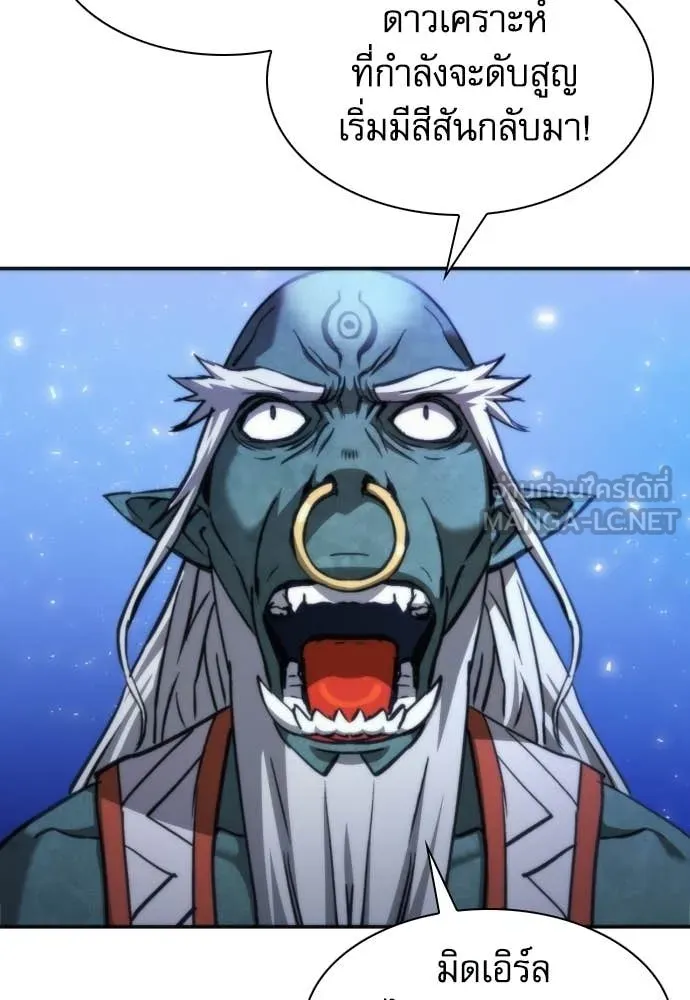 ดรูอิดแห่งสถานีโซล ตอนที่ 206 รูปที่ 109