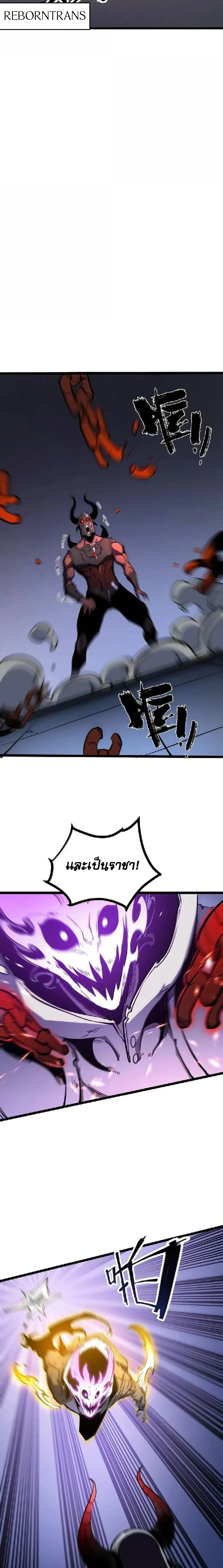 I Became The King by Scavenging ฉ_นจะเป_นราชาด_วยการเก_บซากศพ ตอนที่ ตอนที่ 69 รูปที่ 13