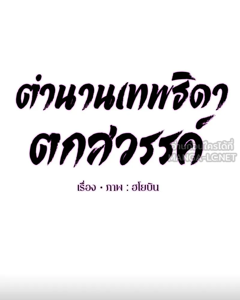 ตำนานเทพธิดาตกสวรรค์ ตอนที่ 77 รูปที่ 30