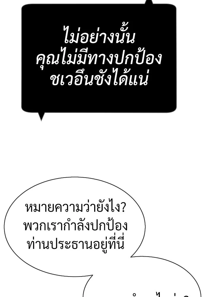 นักฆ่าย้อนวัย ตอนที่ 44 รูปที่ 103