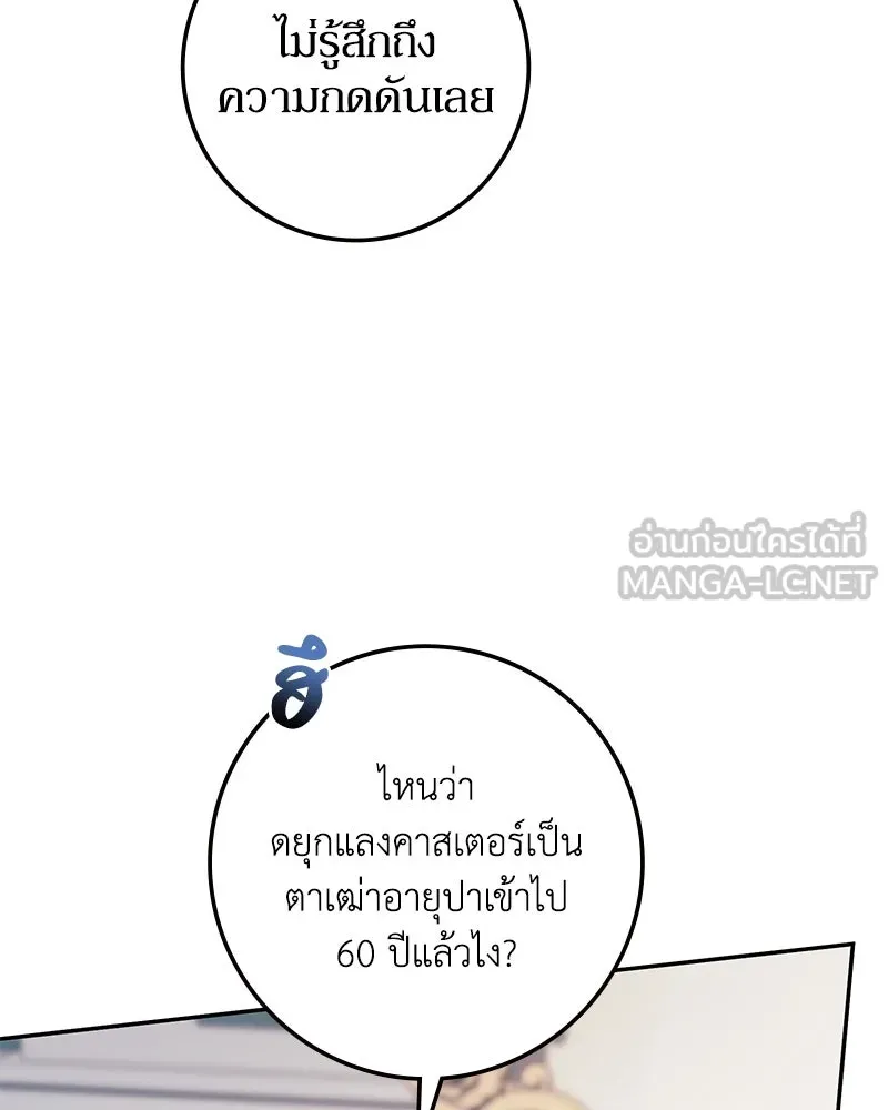 ดัชเชสเชลย ตอนที่ 9 รูปที่ 45
