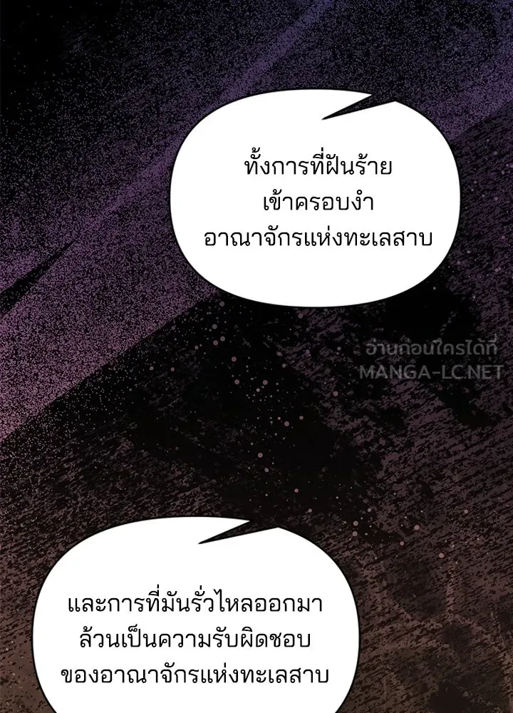 ผู้พิชิตเกมป้องกันฐาน ตอนที่ 164 รูปที่ 39