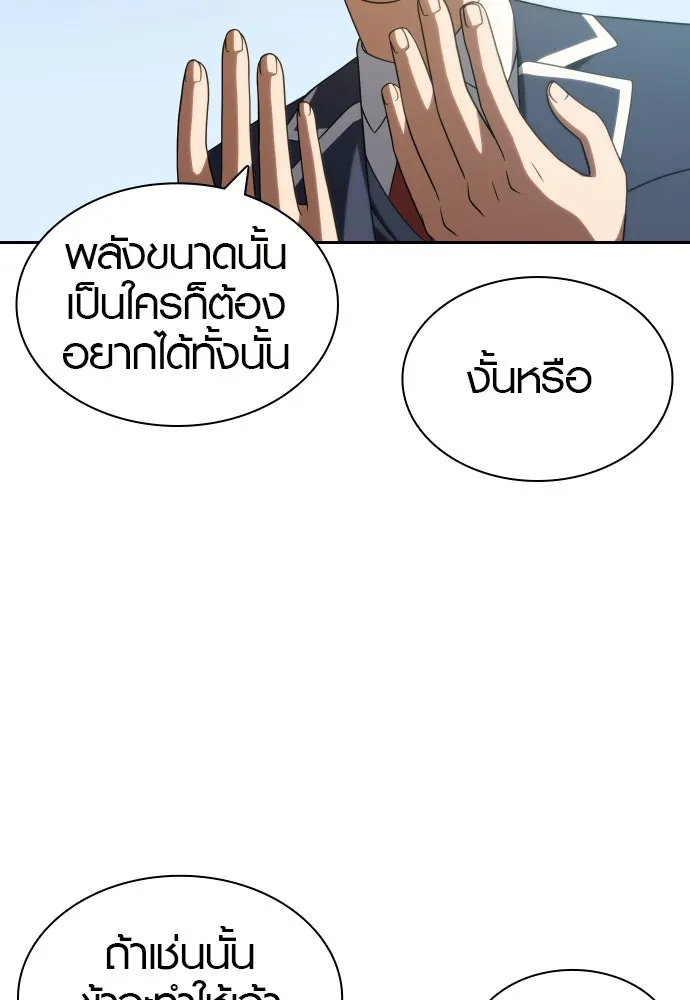 นักรบแช่แข็ง ตอนที่ 17 รูปที่ 16