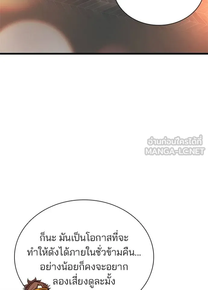 Villain to kill ตอนที่ 163 รูปที่ 76