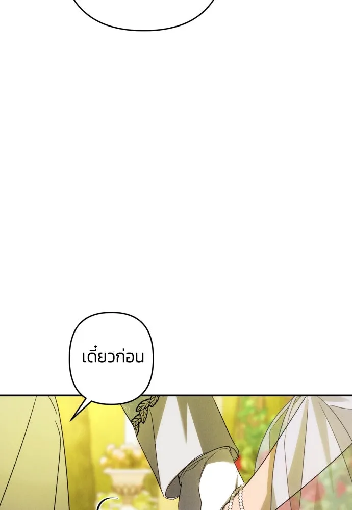 ฉันจะจีบท่านดยุกแดนเหนือ ตอนที่ 66 รูปที่ 31