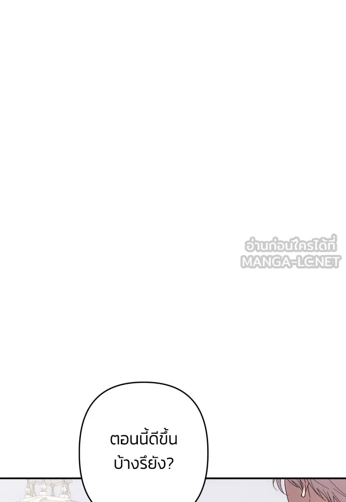 ฉันจะจีบท่านดยุกแดนเหนือ ตอนที่ 61 รูปที่ 105