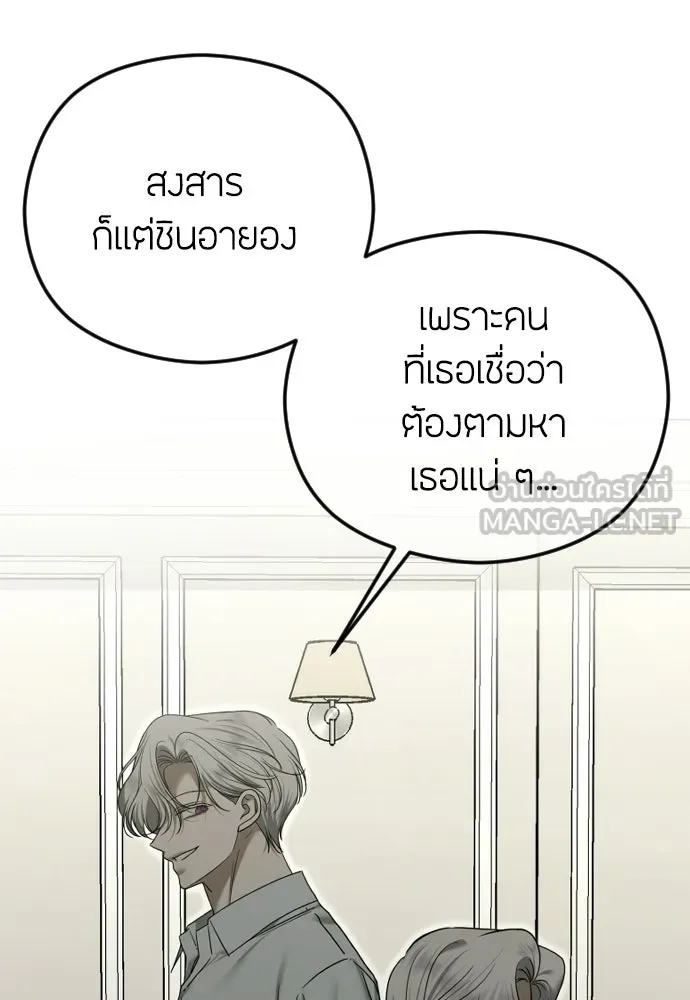 วิธีหนีตายจากนิยายโรคจิต ตอนที่ 107 รูปที่ 96