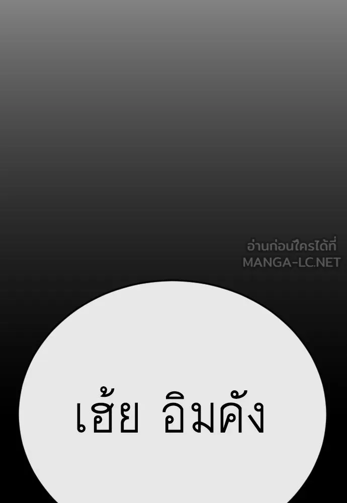 ยุคแห่งยอดมนุษย์ ตอนที่ 147 รูปที่ 159