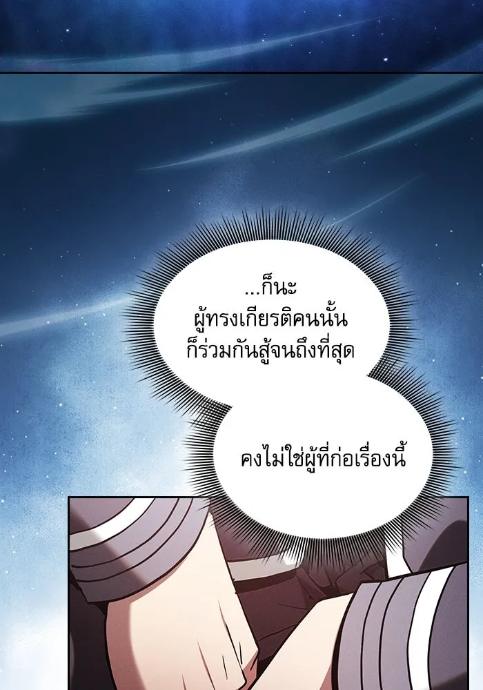 นักดาบอัจฉริยะจากอะคาเดมี ตอนที่ 78 รูปที่ 28