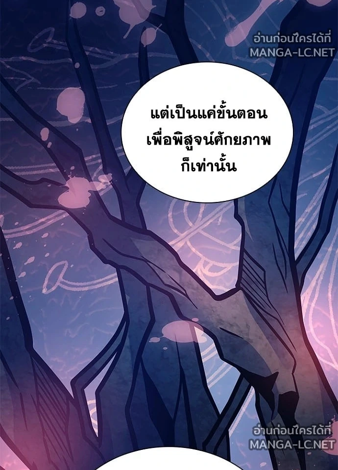 Villain to kill ตอนที่ 247 รูปที่ 56