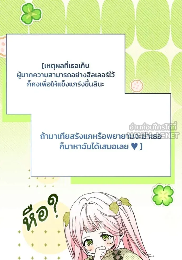 รักนะคะ ป๊ะป๋า ตอนที่ 33 รูปที่ 80