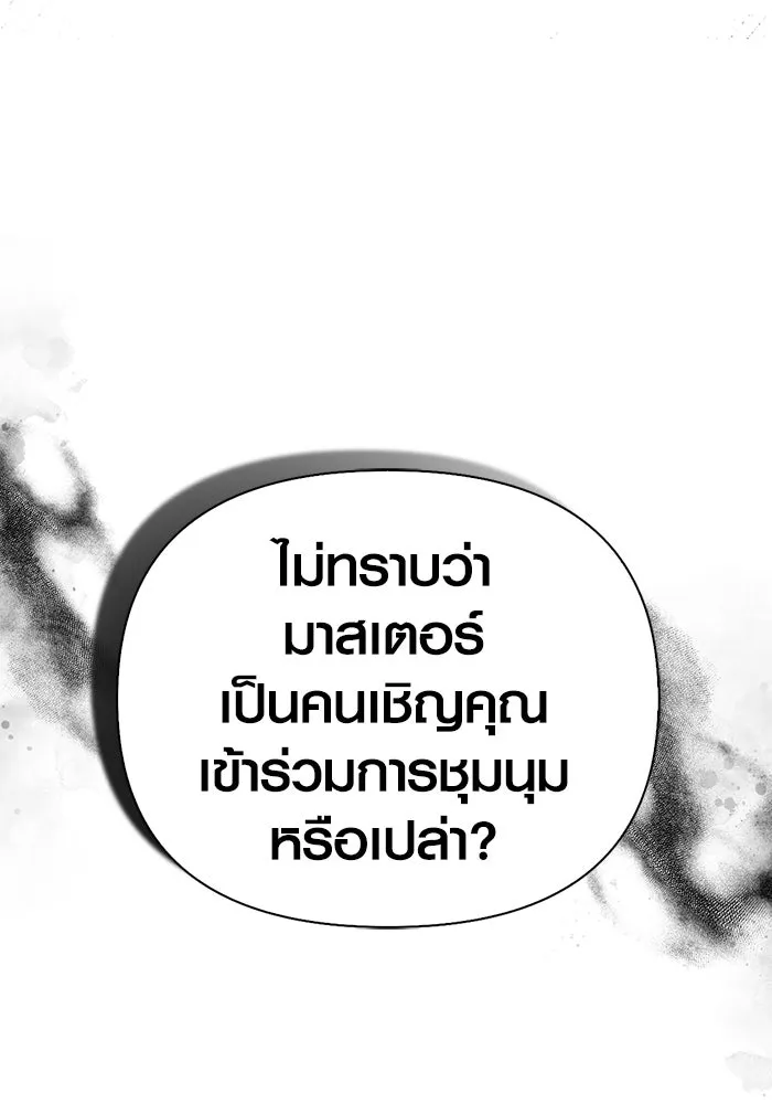 เอาชีวิตรอดในเกมฉบับคนเถื่อน ตอนที่ 85 คนเก๋าเกม รูปที่ 74