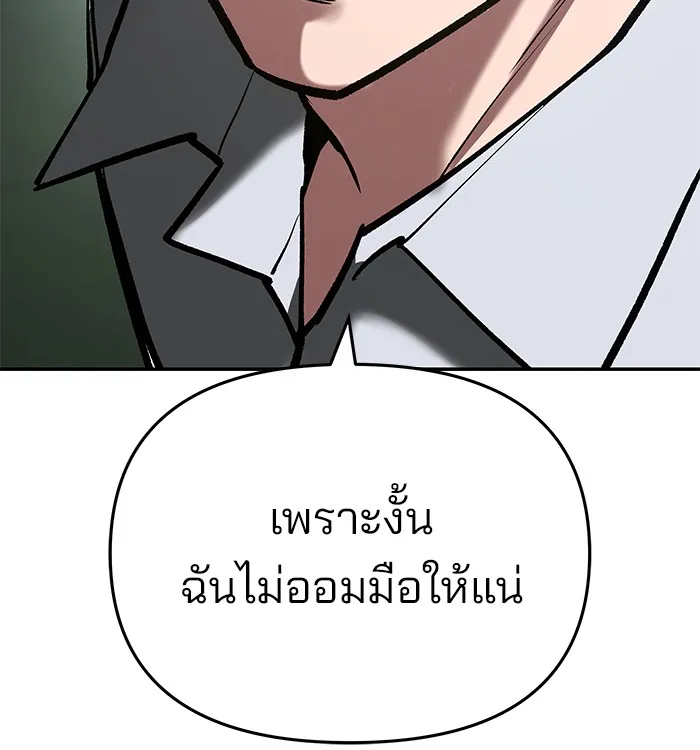 เลวฟาดเลว ตอนที่ 54 รูปที่ 137