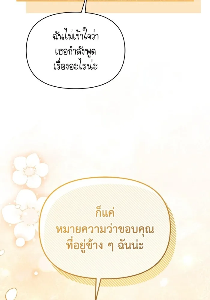 ชีวิตใหม่ในตระกูลมือสังหาร ตอนที่ 117 รูปที่ 85