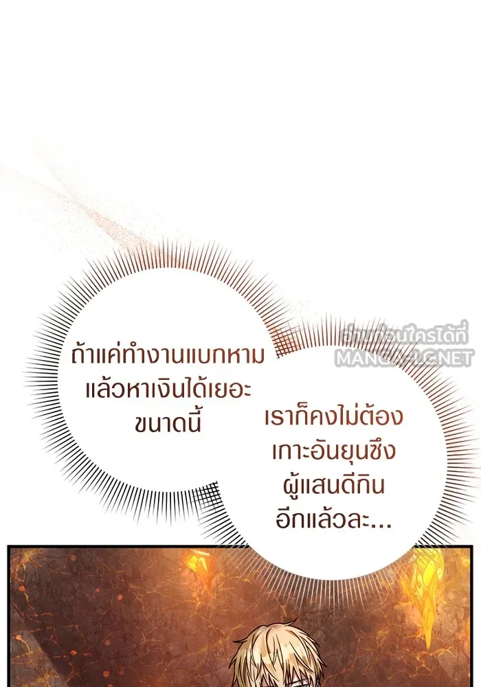 เชื่อเถอะ ฉันเป็นฮันเตอร์ห่วยแตก ตอนที่ 25 รูปที่ 102