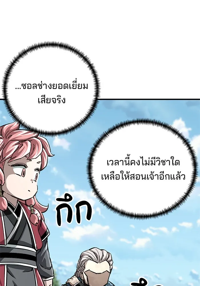 คุณปู่จอมยุทธกับหลานสาวสุดแกร่ง ตอนที่ 50 รูปที่ 4