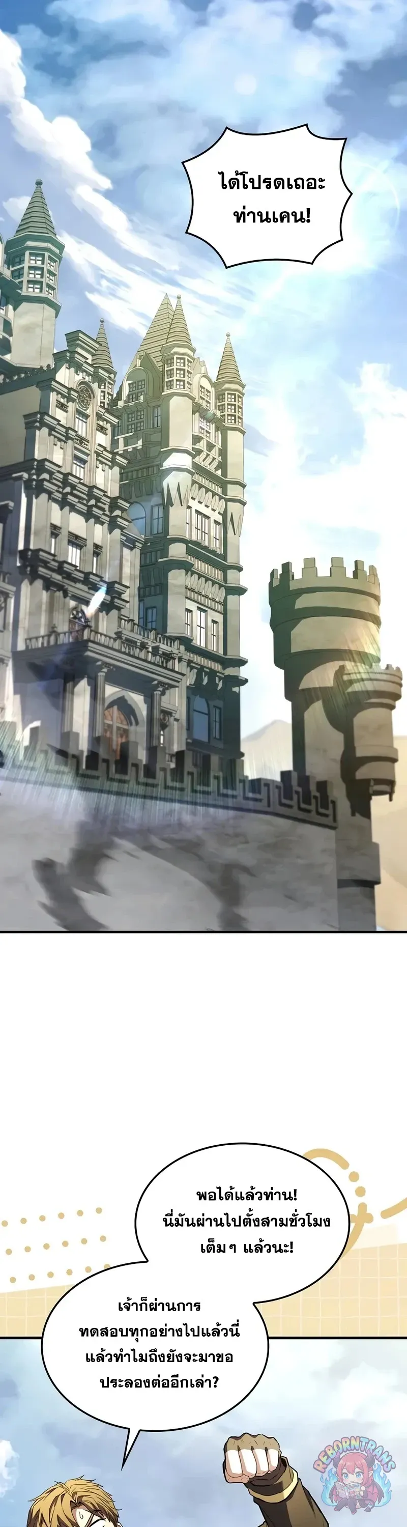 Return of The Unrivaled Spear Knight ตอนที่ ตอนที่ 189 รูปที่ 2