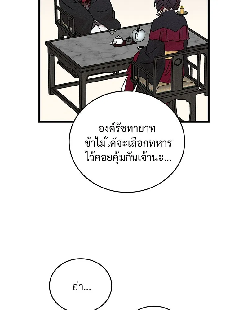 ข้าต้องไม่ใช่พระชายา ตอนที่ 62 รูปที่ 26