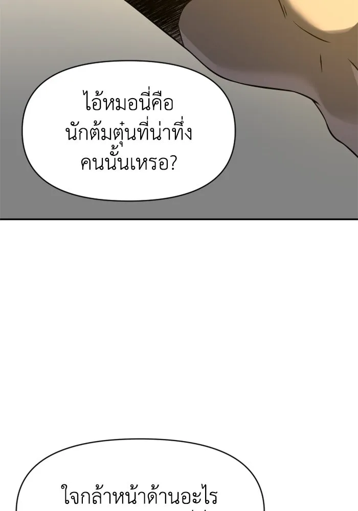 อดีตบอสหอคอย ตอนที่ 6 รูปที่ 49