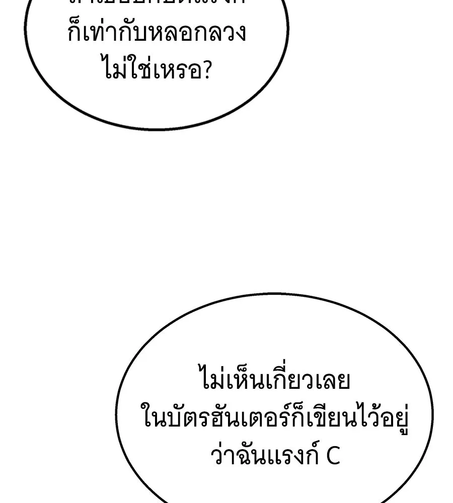 ถึกทนแทงก์แรงก์ C ตอนที่ 5 รูปที่ 92