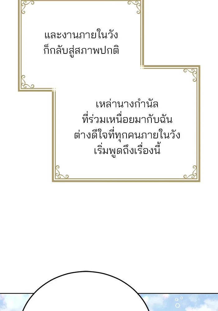 แผนหย่าสามีทรราช ตอนที่ 16 รูปที่ 101