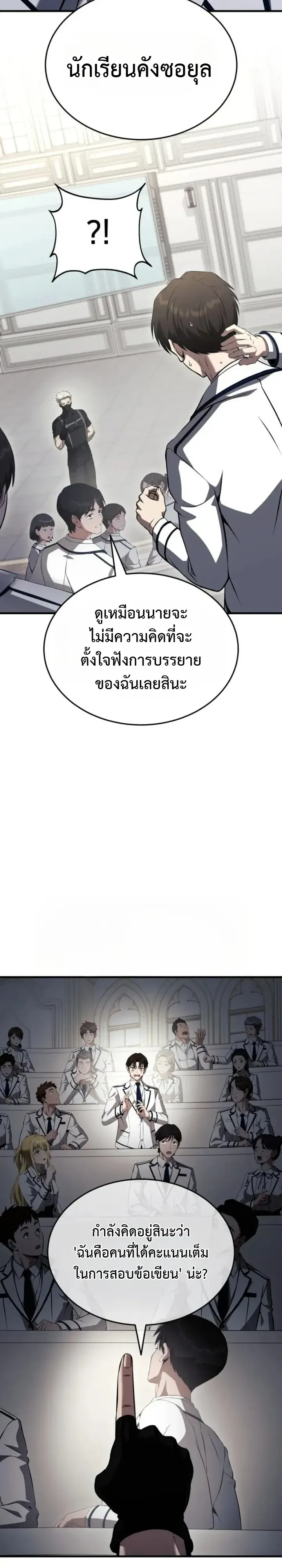 Transcendence Due To A System Error ก_าวข_ามข_ดจำก_ดเผ_าพ_นธ_ด_วยบ_กของระบบ ตอนที่ ตอนที่ 6 รูปที่ 9