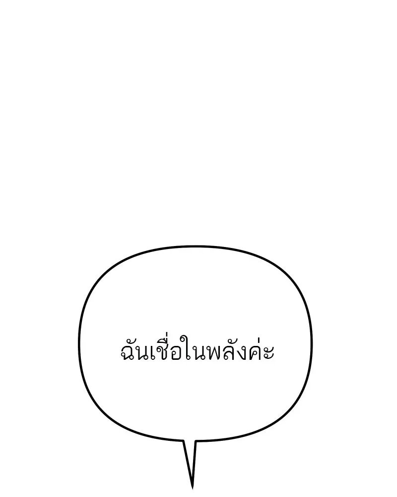 โทษที พื้นที่นี้ห้ามออก ตอนที่ 81 รูปที่ 107