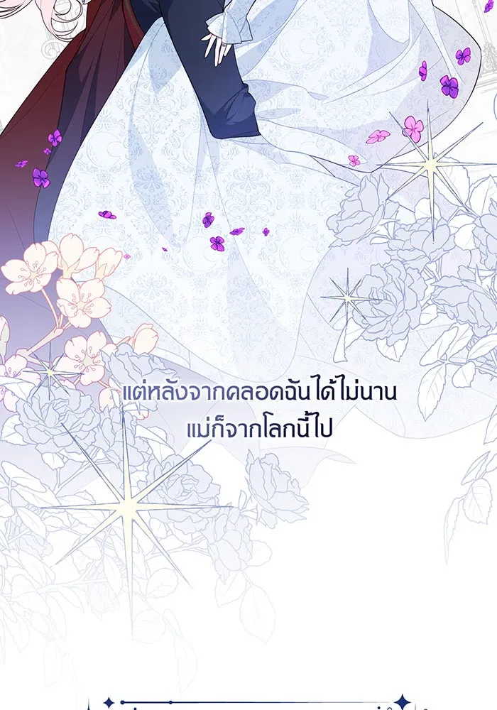 หนูน้อยทรราช ตอนที่ 5 รูปที่ 97